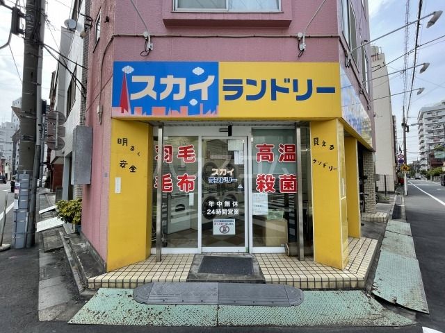 その他　スカイランドリー　向島店（その他）まで1158m