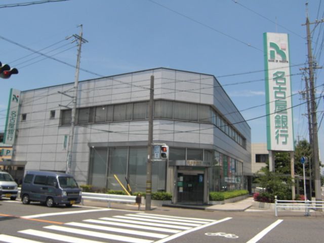 銀行　名古屋銀行（銀行）まで1400m