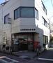 郵便局　大田南蒲田郵便局（郵便局）まで424m