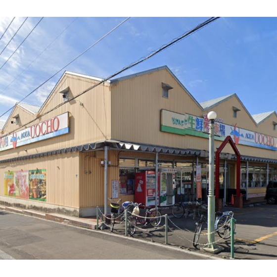 スーパー　スーパー魚長東山店（スーパー）まで798m