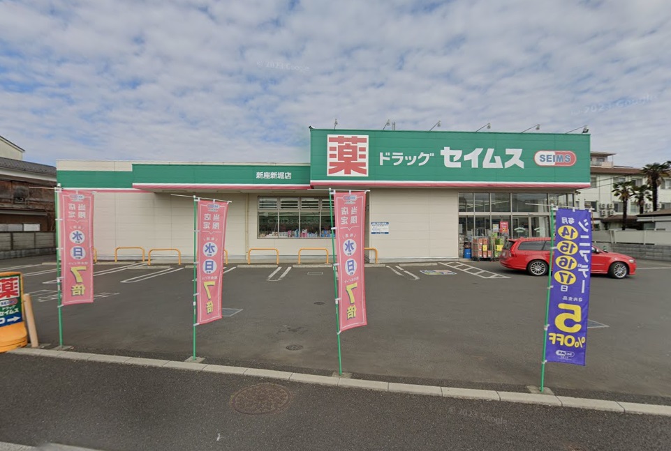 ドラックストア　ドラッグセイムス新座新堀店（ドラッグストア）まで479m