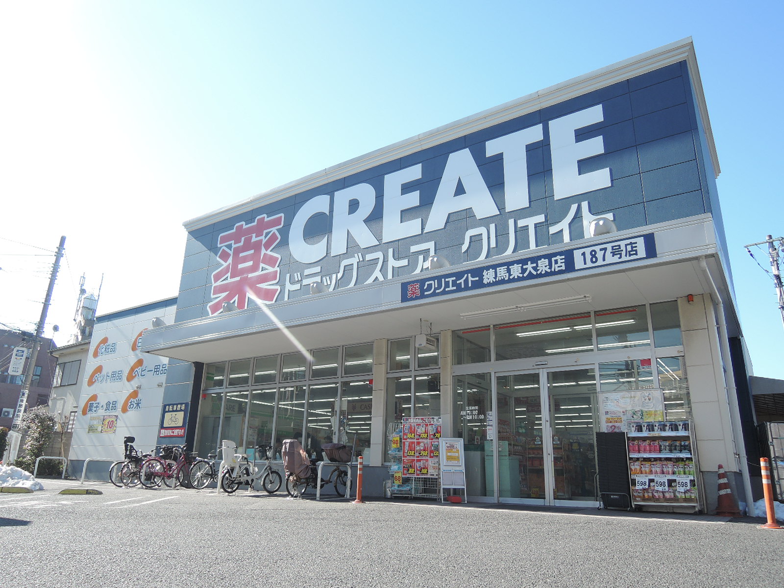 ドラックストア　クリエイトＳＤ練馬東大泉店（ドラッグストア）まで293m