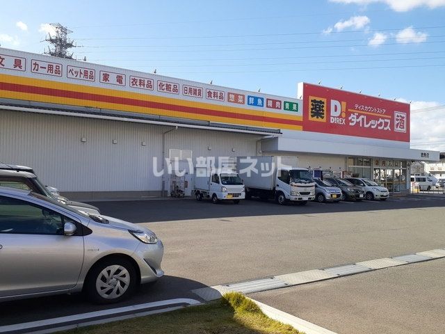 スーパー　ダイレックス志免店（スーパー）まで2185m