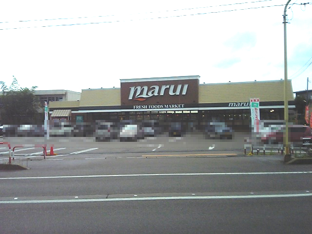 スーパー　マルイ 長岡学校町店（スーパー）まで411m