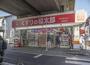 ドラックストア　くすりの福太郎 東向島店（ドラッグストア）まで166m
