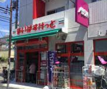 スーパー　まいばすけっと 豊島2丁目店（スーパー）まで398m