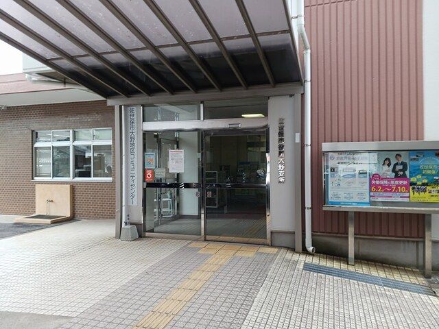 役所　佐世保市役所　大野支所（役所）まで1800m