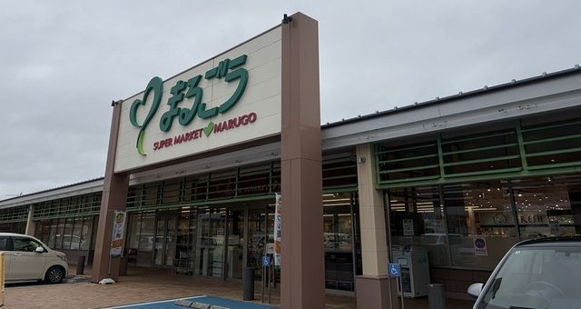 スーパー　まるごう東福原店（スーパー）まで700m