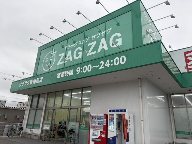 ドラックストア　ザグザグ東福原店（ドラッグストア）まで350m
