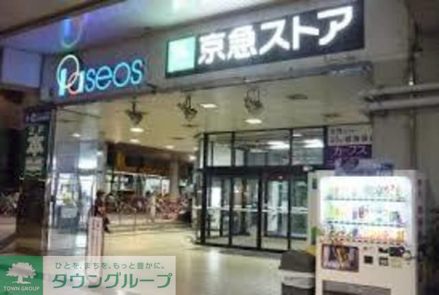 スーパー　京急ストア追浜店（スーパー）まで430m