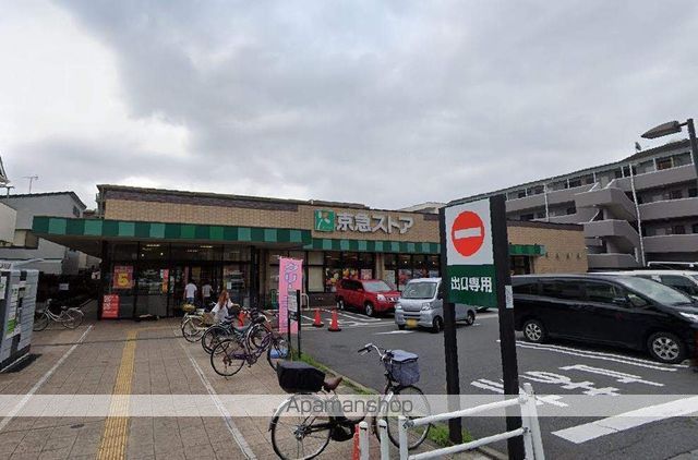 スーパー　京急ストア磯子丸山店（スーパー）まで563m