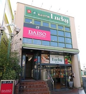 スーパー　ラッキー長瀬店（スーパー）まで649m