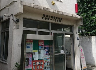 警察署・交番　新宿警察署 北新宿一丁目交番（警察署・交番）まで48m