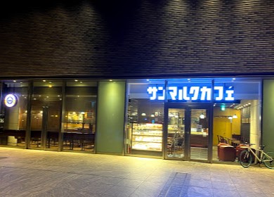 飲食店　サンマルクカフェ住友不動産新宿グランドタワー店（飲食店）まで260m