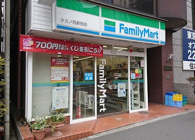 コンビニ　ファミリーマート タカノ西新宿店（コンビニ）まで295m