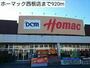 ホームセンター　ホーマック西根店（ホームセンター）まで920m