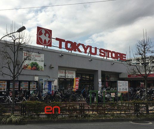 スーパー　東急ストア梶が谷店（スーパー）まで230m