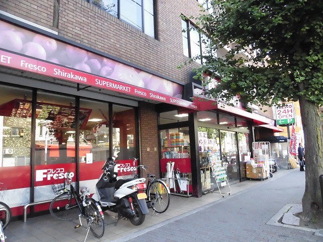 スーパー　フレスコ 白川店（スーパー）まで920m