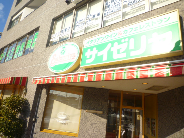 飲食店　サイゼリヤ台原店（飲食店）まで1165m