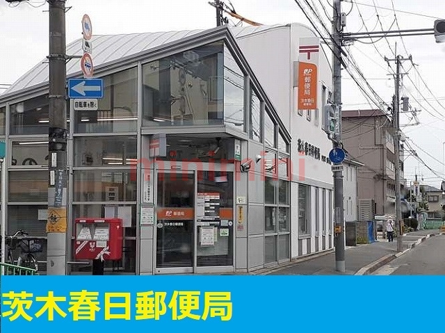 郵便局　茨木春日郵便局（郵便局）まで140m