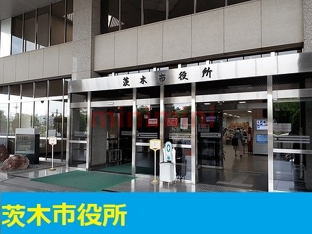役所　茨木市役所（役所）まで800m