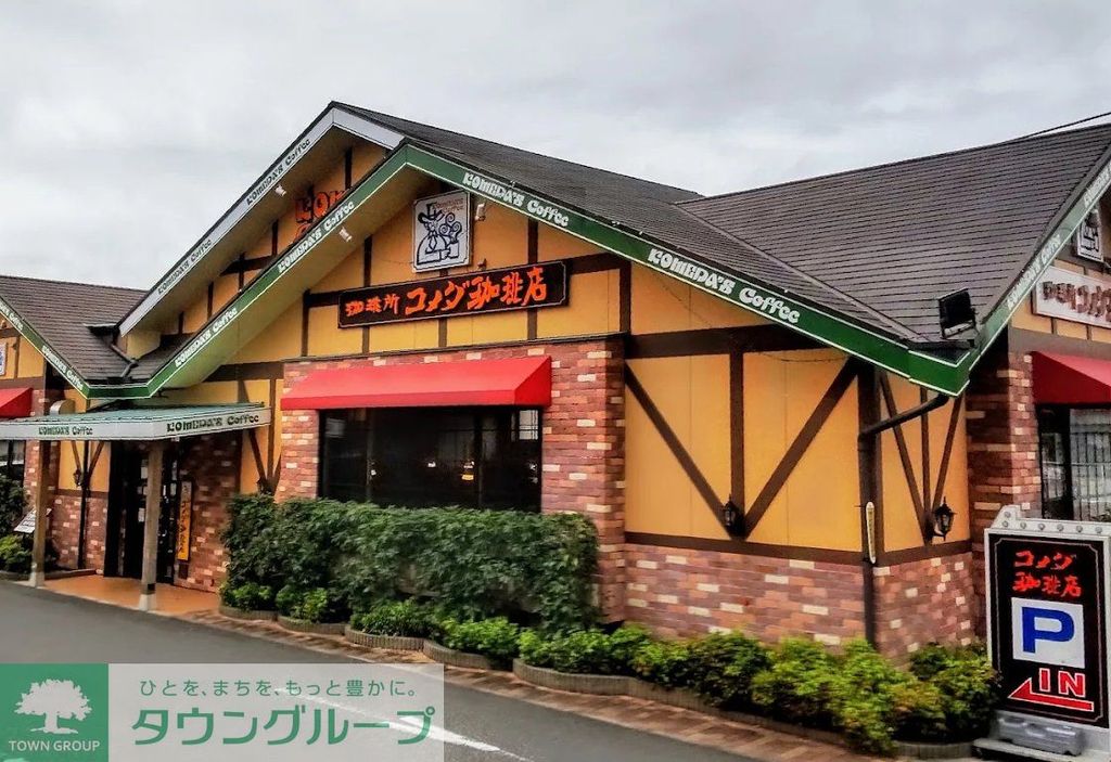 飲食店　コメダ珈琲店大宮上小町店（飲食店）まで530m