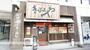 その他　【ラーメン】紀州和歌山らーめんきぶんや（その他）まで509m