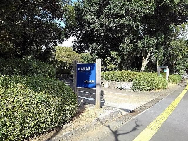 公園　南立石公園（公園）まで350m