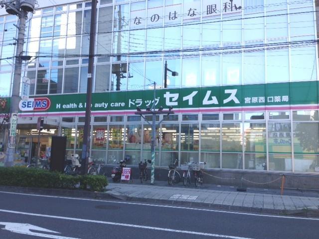 ドラックストア　セイムス（ドラッグストア）まで220m