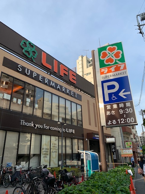 スーパー　ライフ若松河田駅前店（スーパー）まで547m