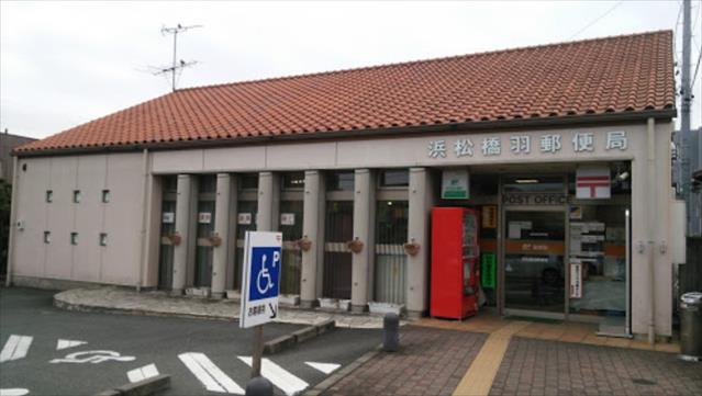 郵便局　浜松橋羽郵便局（郵便局）まで1214m