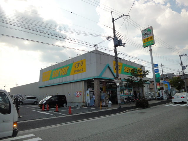 その他　ドラッグストアサーバ伊丹緑ヶ丘店（その他）まで2807m