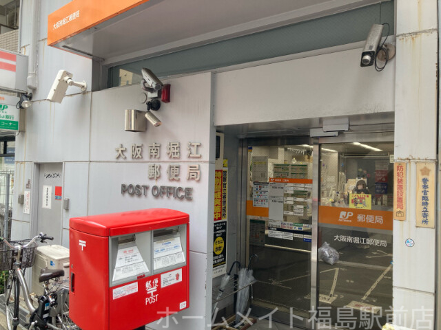郵便局　大阪南堀江郵便局（郵便局）まで252m