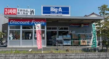 スーパー　ビッグ・エー葛飾東立石店（スーパー）まで538m