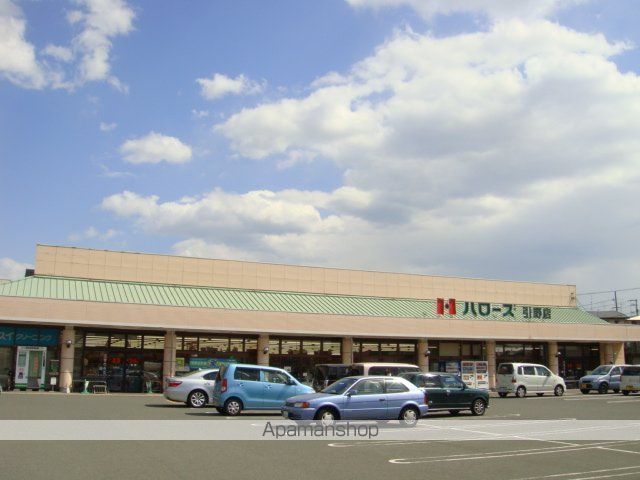 その他　ハローズ引野店（その他）まで635m