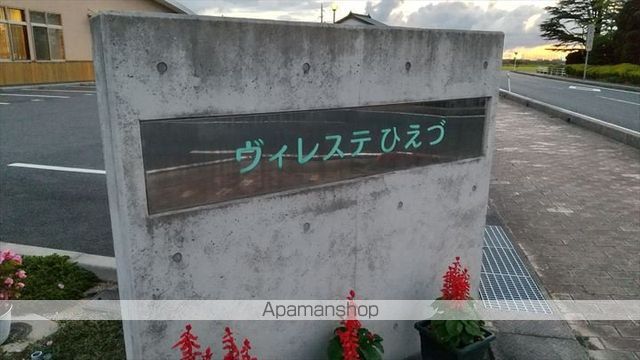 その他　ヴィレステひえづ（その他）まで1427m