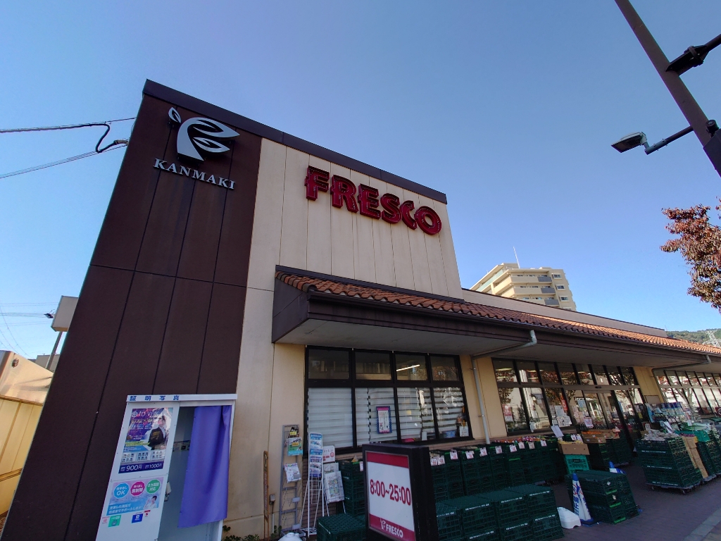 スーパー　フレスコ 上牧店（スーパー）まで394m