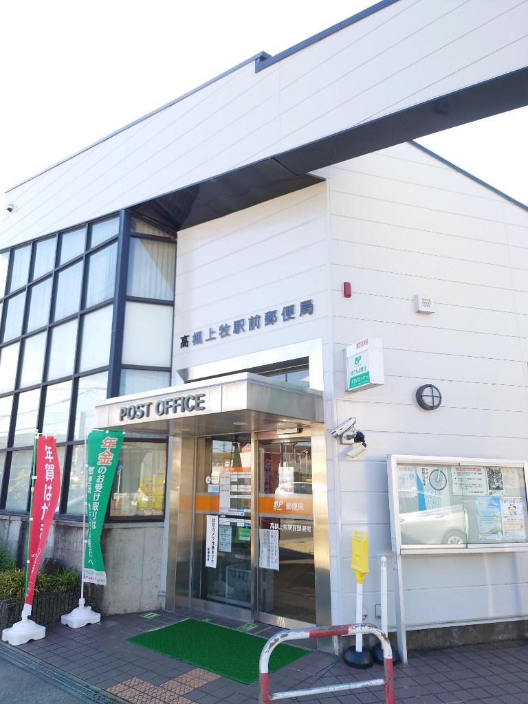 郵便局　高槻上牧駅前郵便局（郵便局）まで293m