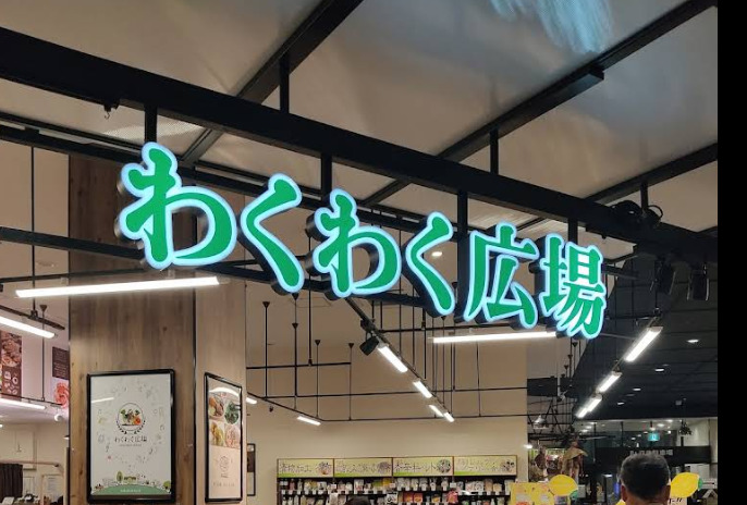 スーパー　わくわく広場 イオンモール神戸南店（スーパー）まで711m