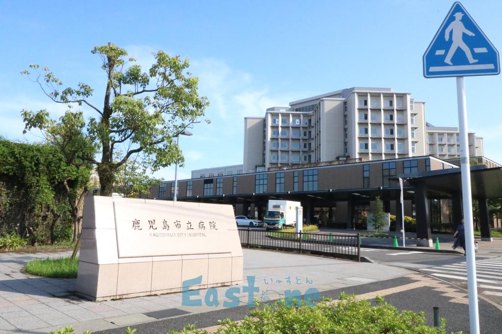 病院　鹿児島市立病院（病院）まで911m