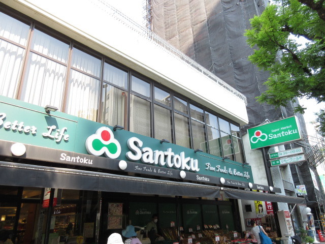 その他　スーパーマーケット三徳茗荷谷店（その他）まで525m