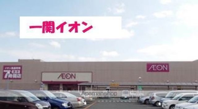 ショッピングセンター　一関イオン（ショッピングセンター）まで2400m