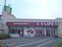 スーパー　ライフ 相模原若松店（スーパー）まで776m