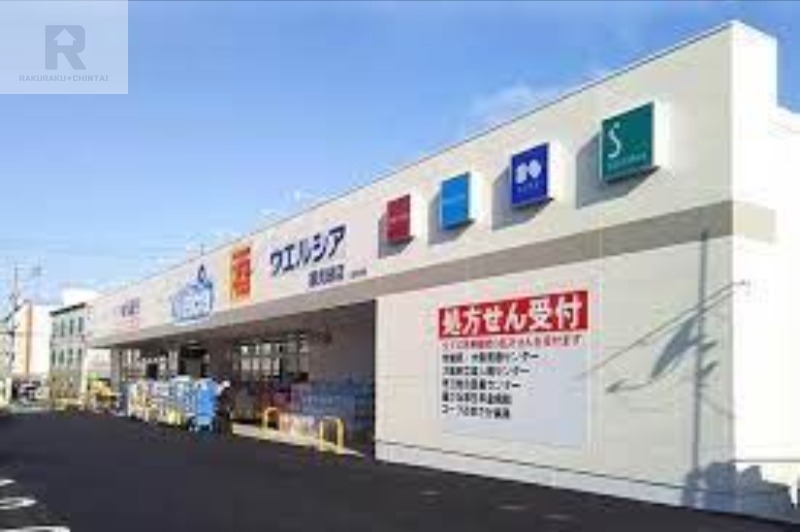 ドラックストア　ウエルシア鶴見緑店（ドラッグストア）まで493m