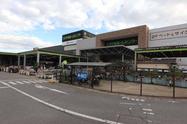 ホームセンター　ロイヤルホームセンター　千葉北（ホームセンター）まで1400m