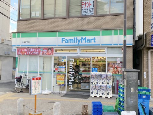 コンビニ　ファミリーマート 白鷺駅前店（コンビニ）まで335m
