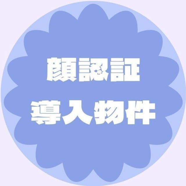 セキュリティ　最新顔認証システム導入♪