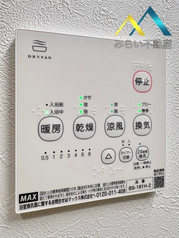 その他設備　浴室乾燥機リモコン　自社撮影写真