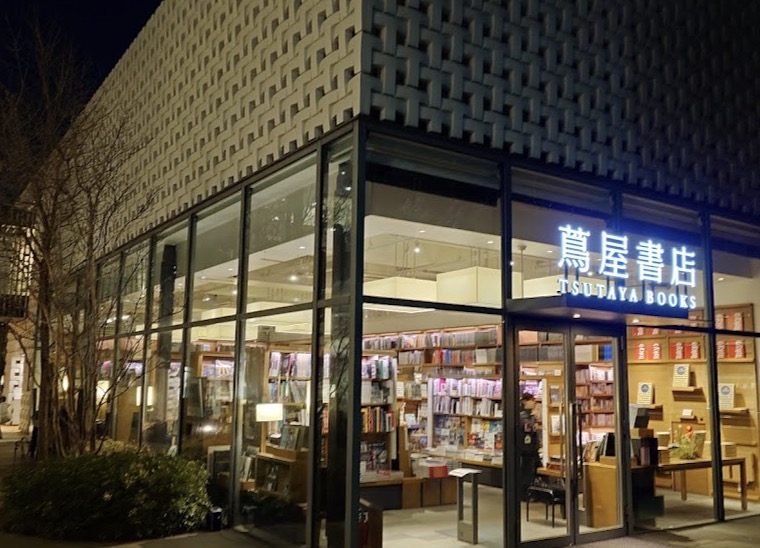 ショッピングセンター　代官山T－SITE（ショッピングセンター）まで790m