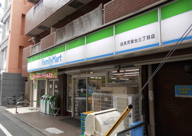 コンビニ　ファミリーマート目黒青葉台三丁目店（コンビニ）まで272m